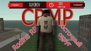 CRMP Rodina RP Восточный округ, Захват корабля #3