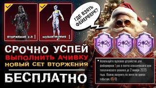 КАК ВЫПОЛНИТЬ ДОСТИЖЕНИЕ 2025 в PUBG MOBILE! НОВАЯ ХАЛЯВА ПАБГ МОБАЙЛ! НОВАЯ МУМИЯ ПУБГ МОБАЙЛ!