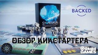 STONESAGA - большой обзор новой настольной игры про выживание, сбор ресурсов, крафт и строительство.