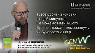 Світ має почути слово української молоді, - Арсеній #Яценюк на #YKSF2024 #OpenUkraine