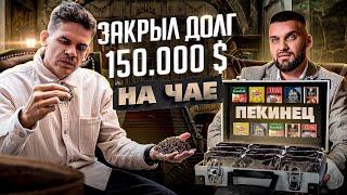 Костя ПЕКИНЕЦ о долгах в 150 000$ / Открыл чайный БИЗНЕС НА БАЛИ