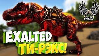 Эволюция в Exalted Rex!  - Ark Survival Evolved: Ark Comes Alive #7