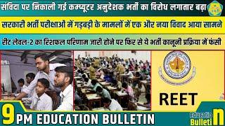 Education Nagari के Education Bulletin में शिक्षा जगत की बड़ी ख़बरें The Nagari Media| #newsbulletin