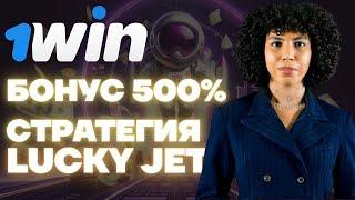 1WIN lucky jet -ПРОМОКОД 1WIN GAME1W