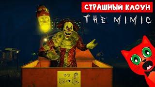 СТРАШНЫЙ КЛОУН гонится за нами в МИМИК роблокс | The Mimic roblox | История Мимик. Новая история