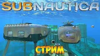 НАВОДИМ ПОРЯДКИ НА БАЗЕ ► Subnautica (стрим)