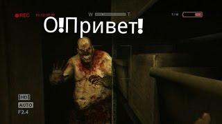 Как сделать Outlast НЕ СТРАШНЫМ