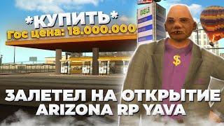 СЛОВИЛ ТОПОВЫЙ ******** НА ОТКРЫТИИ НОВОГО СЕРВЕРА Аризона РП ЯВА / ОТКРЫТИЕ СЕРВЕРА Arizona RP Yava