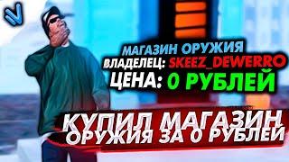 КУПИЛ МАГАЗИН ОРУЖИЯ ЗА 0Р НА NAMALSK RP | GTA CRMP