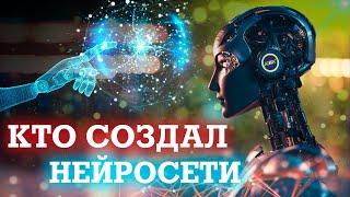 Глубокое погружение в историю ИИ и Нейронных сетей!  Часть 1