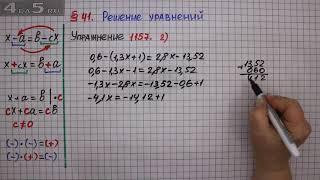 Упражнение № 1157 (Вариант 2) – ГДЗ Математика 6 класс – Мерзляк А.Г., Полонский В.Б., Якир М.С.