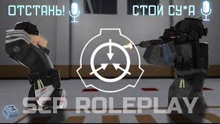 ГОЛОСОВОЙ ЧАТ В SCP ROLEPLAY |Если бы был в России| |Volidolik|