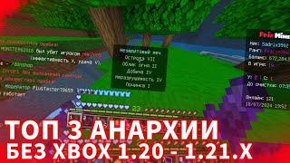 ТОП 3 СЕРВЕРА АНАРХИИ БЕЗ XBOX ДЛЯ МАЙНКРАФТ ПЕ 1.20 - 1.21+ (LOOTMC)