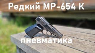 РЕДКИЙ МР-654