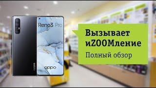 OPPO Reno3 Pro Обзор и отзыв от НОУ-ХАУ.