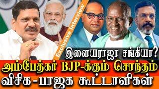 ilayaraja about modi ambedkar - Airport Moorthy takes on dmk it wing and vck thol thirumavalavan