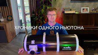 Телескоп мечты SkyWatcher Quattro 200P для астрофотографии. Покупка, юстировка OCAL и разочарование.