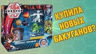 КУПИЛА БАКУГАНОВ ИЗ ПЕРЕЗАПУСКА Bakugan: Battle Planet ??? БАКУГАН ВЕРНУЛСЯ? Распаковка посылки