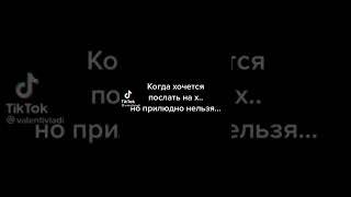 Хочется послать далеко, но нельзя #юмор #приколы