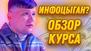 ОБЗОР КУРСА ОТ S1MPLE. ПОЛНЫЙ БРЕД! ШКОЛА СИМПЛА. СИМПЛ - ИНФОЦЫГАН?