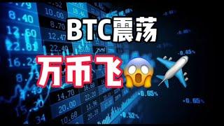 2024年11月24日｜比特币行情分析：BTC盘整，妖币全现#比特币交易所 #比特币 #btc #以太坊 #投資 #虚拟货币 #eth #crypto #eth #加密货币