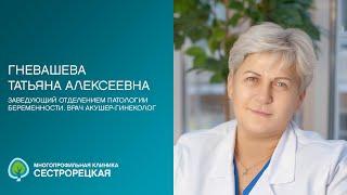 Гневашева Татьяна Алексеевна