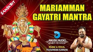 Mariamman Gayatri Mantra | Aadi Velli Special Amman Song | Devi Mantra Sanskrit | Anush Audio