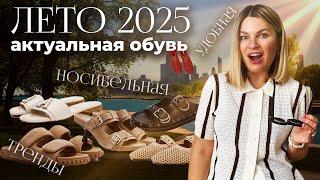 Актуальная обувь на лето 2025. Что будет модно этим летом. Мыльницы, балетки, биркинштоки, босоножки