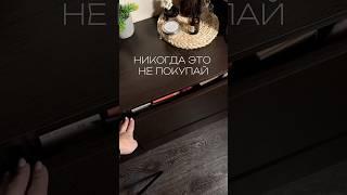 Косметика которую не нужно покупать