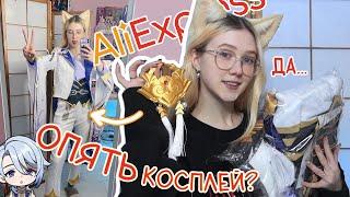 Кажется, я скупила ВЕСЬ AliExpress  ЕЩЕ КОСПЛЕЙ и парики (последние, честно)