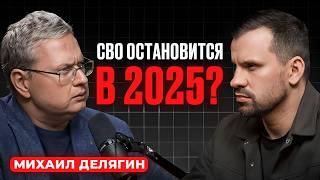 РУБЛЬ В СВОБОДНОМ ПАДЕНИИ?! Михаил Делягин предсказывает КРИЗИС в 2025 году