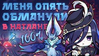 НАТЛАН 5.2 -- 2 ЛОКАЦИИ НА 100% ЗА 8 ЧАСОВ ЧАСТЬ II: МЕСТНЫЙ ДУРАЧОК [Genshin Impact]