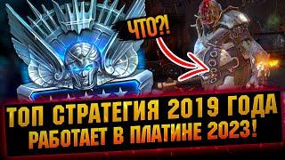 Череполом в Платине! Раскрывает Купидуса, если нет Венеры в  RAID Shadow Legends