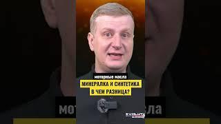 Отличие минералки от синтетики. Просто и быстро                   #моторныемасла  #pao #синтетика