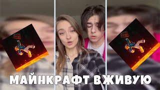 ФИКСПЛЕЙ ПОЁТ МАЙНКРАФТ ВЖИВУЮ!МАЙНКРАТФ ВЖИВУЮ ФИКСПЛЕЙ!