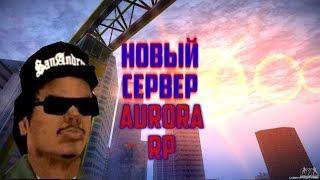 Привет Aurora RP! КАПТ + МП И ИГРАЮ В КАЗИНО! [SAMP]