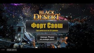 Где качаться на 55 уровне в Black Desert