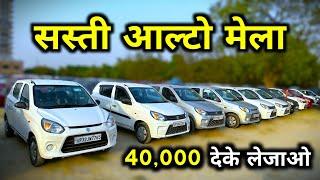 Only ₹40,000 देके लेजाओ | Second hand Alto 800 Under 1 lakh | Used Alto 800 Price