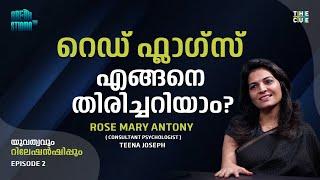 ടോക്സിക് ബന്ധങ്ങളിൽ സങ്കടങ്ങളാണ് കൂടുതലും | Red Flags In Relationships | Rose Mary Antony | The Cue