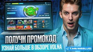 VOLNA CASINO ФРИСПИНЫ – ОБЗОР КАЗИНО ВОЛНА РАССКАЖЕТ ВСЕ ПРО БЕСПЛАТНЫЕ СПИНЫ | БОНУСЫ КАЗИНО ВОЛНА