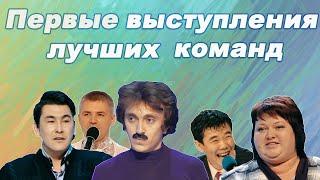 КВН Первые выступления лучших команд / Топ-5