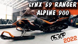 Обзор LYNX 59 RANGER ALPINE 900.