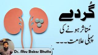 First Sign of KIDNEY DAMAGE... | Dr. AbuBakar Bhutta