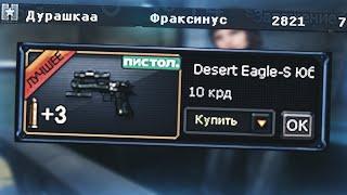 DESERT EAGLE SCOPE ЗА 10 КРД, 2800 УБИЙСТВ ЗА ОДНУ ИГРУ И КУЧА БЕСПЛАТНЫХ КАПСУЛ В CROSSFIRE