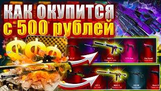 ИЗИ ДРОП / ЧТО МОЖНО ВЫБИТЬ С 500 РУБЛЕЙ ? ТАКТИКА ОКУПА НА EASY DROP