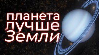 Чем так особенна самая первая планета во Вселенной?