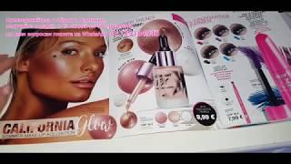 Avon Обзор Каталога 9/2019 Новинки Preisprogramm C08-09