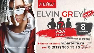 Элвин Грей в Уфе. Elvin Grey