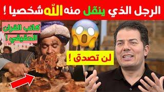 صلعم الحقيقي هو ده ! حامد عبد الصمد