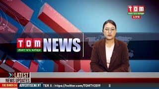 LIVE | TOM TV 8:00 PM MANIPURI NEWS, 16 DEC 2024